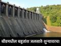 बीडमध्ये दोन दिवसांपासून पावसाची जोरदार हजेरी, माजलगाव, मांजरा धरण अजूनही शुन्यावर - Marathi News | Beed dam water storage: Heavy rains in Beed for two days, Majalgaon Manjra dam still at zero | Latest agriculture News at Lokmat.com