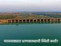 Dam water Marathwada: अवकाळी पावसानंतर मराठवाड्यातील धरणांमध्ये सरासरी किती पाणी शिल्लक? - Marathi News | | Latest agriculture News at Lokmat.com