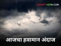 Weather Updates : 'पहाटेचा गारवा टिकून तर कमाल तापमानही चढतीकडे'  - Marathi News | 'Morning dew persists, maximum temperature also on the rise' | Latest agriculture News at Lokmat.com