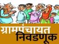 ठाणे जिल्ह्यातील १५८ ग्राम पंचायतींसाठी आजपर्यंत ७५ उमेदवारी अर्ज दाखल  - Marathi News | 75 nominations filed till date for 158 gram panchayats in Thane district | Latest thane News at Lokmat.com