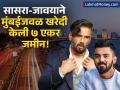 केएल राहुलने सासरा सुनील शेट्टींसोबत मुंबईजवळ खरेदी केली ७ एकर जमीन; काय आहे किंमत? - Marathi News | cricketer kl rahul and suniel shetty together bought 7 acres of land near mumbai | Latest business Photos at Lokmat.com