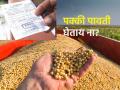 शेतमाल विक्री करताना पक्की पावती घेत नसाल तर... - Marathi News | If you do not take a firm receipt while selling agricultural produce... | Latest agriculture News at Lokmat.com