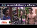 Bigg Boss Marathi 3 : Jay Dudhane and Utkarsh Shinde नॉमिनेशनबद्दल चर्चा करणार? Lokmat Filmy - Marathi News | Bigg Boss Marathi 3: Jay Dudhane and Utkarsh Shinde to discuss nomination? Lokmat Filmy | Latest filmy Videos at Lokmat.com