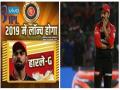 IPL 2019 : आरसीबी की 'हार'सीबी, पराभवाच्या डबल हॅट्ट्रिकनंतर विराट कोहली होतोय ट्रोल - Marathi News | IPL 2019: fans troll Virat Kohli after 6 matches defeat | Latest cricket News at Lokmat.com