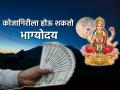 Kojagiri purnima 2023: कोजागिरीच्या रात्री तुमचेही भाग्य पालटू शकते; विश्वास नाही? मग 'हे' वाचा! - Marathi News | Kojagiri purnima 2023: On the night of Kojagiri your fortune can change too; Don't believe? Then read 'this'! | Latest bhakti News at Lokmat.com