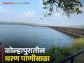 धरण क्षेत्रात धुवाधार पाऊस; कोल्हापूर जिल्ह्यातील कोणत्या धरणात वाढला किती पाणीसाठा? - Marathi News | Heavy rain in the dam area; How much water storage has increased in which dam in Kolhapur district? | Latest agriculture News at Lokmat.com