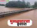 Maharashtra Weather Update : पुढील चार दिवस या जिल्ह्यात मुसळधार पावसाचा इशारा - Marathi News | Maharashtra Weather Update : Heavy rain warning in this district for the next four days | Latest agriculture News at Lokmat.com