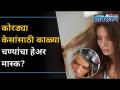 हेअर मास्क ज्याने तुम्हाला स्मूथ,Soft & Silky केस मिळतील | Try Homemade Hair Mask For Dry Hair - Marathi News | Hair mask that will give you smooth, soft & silky hair Try Homemade Hair Mask For Dry Hair | Latest oxygen Videos at Lokmat.com