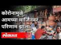 कोरोनामुळे आमच्या मार्जिनवर परिणाम झाला | Corona Effects On Diwali Festival Business | Pune News - Marathi News | Corona affects our margins | Corona Effects On Diwali Festival Business | Pune News | Latest pune Videos at Lokmat.com