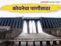 Koyna Dam Water Level : कोयना धरणात मागील २४ तासांत आलं इतकं पाणी.. झाला किती पाणीसाठा - Marathi News | Koyna Dam Water Level : How much water has come in Koyna Dam in the last 24 hours How much water is there? | Latest agriculture News at Lokmat.com