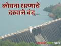 कोयना धरणाचे दरवाजे पूर्ण बंद तर वीजगृहातूनच विसर्ग सुरूच; वाचा किती टीएमसीवर आहे पाणीसाठा - Marathi News | Koyna Dam gates are completely closed, but discharge continues from the power house; Read how much TMC water is stored | Latest agriculture News at Lokmat.com