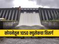 सांगलीच्या सिंचनासाठी कोयनेतून तिसऱ्यांदा पाणी - Marathi News | Water for irrigation to Sangli forom koyna dam third time | Latest agriculture News at Lokmat.com