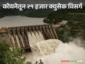 Koyna Dam : कोयना धरणाचे दरवाजे दोन फुटांवर; २१ हजार क्युसेक विसर्ग - Marathi News | Koyna Dam : Koyna Dam gates at two feet; 21 thousand cusec discharge | Latest agriculture News at Lokmat.com