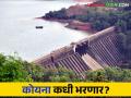Koyna Dam Water Level : कोयना धरण भरण्यासाठी अजून किती पाण्याची गरज - Marathi News | Koyna Dam Water Level: How much more water is needed to fill Koyna Dam | Latest agriculture News at Lokmat.com