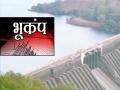 कोयना धरण परिसरात सौम्य भूकंपाचा धक्का - Marathi News | Mild earthquake in Koyna dam area | Latest satara News at Lokmat.com