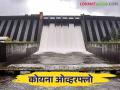Koyna Dam Water Level : गुडन्यूज कोयना धरण १०० टक्के भरले - Marathi News | Koyna Dam Water Level : Good news Koyna Dam is 100 percent full | Latest agriculture News at Lokmat.com