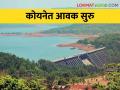 Koyna Dam कोयना परिसरात मुसळधार, धरणात साडेपाच हजार क्युसेक वेगाने पाण्याची आवक - Marathi News | Koyna Dam: Heavy rain in Koyna area, inflow of water at a speed of five thousand five hundred cusecs in the dam | Latest agriculture News at Lokmat.com