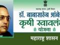 ‘कृषी स्वावलंबन’ योजनेवरील स्थगिती हटवल्याने दिलासा - Marathi News | Relief from removal of suspension on 'Krishi Swavalamban' scheme | Latest buldhana News at Lokmat.com