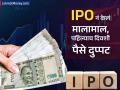 KRN Heat Exchanger IPO Listing: IPO असावा तर असा, लिस्टिंगच्या दिवशीच पैसा दुप्पट; आता Shares खरेदीसाठी गुंतवणूकदारांच्या उड्या - Marathi News | KRN Heat Exchanger IPO Listing money double first day Now investors rush to buy stocks know share price | Latest business News at Lokmat.com