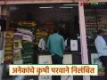 नाशिकच्या अनेक कृषी सेवा केंद्रांचे परवाने निलंबित; ही पहा संपूर्ण यादी, व्हाट्सअँपवर करा तक्रार  - Marathi News | latest News Licenses of many agricultural service centers in Nashik suspended; See the complete list, file a complaint on WhatsApp | Latest agriculture News at Lokmat.com
