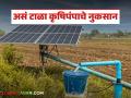 Krushi Pump : कृषी पंपासाठी फक्त एक काम करा! ट्रान्सफॉर्मर जळणार नाही, ना खराब होणार - Marathi News | Latest News krushi Pump don't use autoswitches for agricultural pumps, install capacitors | Latest agriculture News at Lokmat.com
