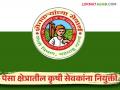 Krushi Sevak Bharti : पेसा क्षेत्रातील ३६५ कृषीसेवकांच्या पदभरतीचा मार्ग मोकळा लवकरच नियुक्त्या - Marathi News | Krushi Sevak Bharti : Recruitment of 365 krushi sevak in the PESA sector will be appoint soon | Latest agriculture News at Lokmat.com