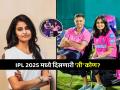 IPL 2025: राहुल द्रविड बरोबर दिसणारी 'ही' तरूणी कोण? राजस्थान रॉयल्सशी कनेक्शन काय? - Marathi News | IPL 2025 Who is this young beautiful mystery girl seen with Rahul Dravid connection with Rajasthan Royals Official Team Nutritionist Krushmi Chheda Pawar | Latest cricket Photos at Lokmat.com