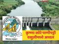 पाणीपट्टी वसुलीमध्ये कृष्णा खोरे महामंडळ राज्यामध्ये ठरले अव्वल; ८७५ कोटी रुपयांची वसुली - Marathi News | Krishna Valley Corporation tops the state in water tax collection; Rs 875 crore collected | Latest agriculture News at Lokmat.com