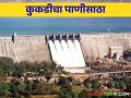 Kukadi Project Water: मुसळधार पावसामुळे कुकडी प्रकल्पात ६४.८२ टक्के पाणीसाठा - Marathi News | Kukadi Project Water: 64.82 percent water storage in Kukadi Project due to heavy rains | Latest agriculture News at Lokmat.com