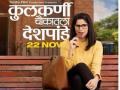 ''कुलकर्णी चाैकातला देशपांडे'' चित्रपटाला ब्राह्मण महासंघाचा विराेध - Marathi News | brahaman mahasangh oppose kulkarni choukatla deshpande film | Latest pune News at Lokmat.com