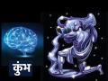 Aquarius Characteristics: एक आळस सोडला, तर कुंभेचा घडा ज्ञानाने, अनुभवाने आणि संवेदनशीलतेने भरलेला असतो! - Marathi News | Aquarius Characteristics: Apart from laziness, the Aquarius pot is full of knowledge, experience and sensitivity! | Latest astro News at Lokmat.com