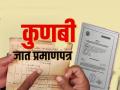 मराठवाड्यात २२ महिन्यांत २ लाख ३६ हजार कुणबी जातीची प्रमाणपत्रे वाटप, बीड आघाडीवर - Marathi News | 2 lakh 36 thousand Kunbi caste certificates distributed in Marathwada in 22 months, Beed in the lead | Latest chhatrapati-sambhajinagar News at Lokmat.com