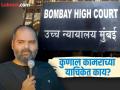कुणाल कामराने ठोठावले मुंबई उच्च न्यायालयाचे दार; दिलासा मिळणार का? - Marathi News | Kunal Kamra knocks on the door of the Bombay High Court; he has filed a petition to quash the FIR against him by the Mumbai Police | Latest mumbai News at Lokmat.com