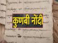 सांगलीत जुन्या रेकॉर्डमध्ये सापडताहेत बोगस कुणबी नोंदी, मोडी लिपीमध्ये खाडाखोड - Marathi News | | Latest sangli News at Lokmat.com