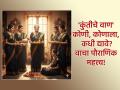 Makar Sankranti 2026: मुलांच्या दीर्घायुष्यासाठी माता कुंतीने दिले होते 'हे' दान; यंदा तुम्हीही लुटा 'कुंतीचे वाण' - Marathi News | Makar Sankranti 2026: Mother Kunti gave 'this' gift for the long life of her children; This year, you too can reap 'Kunti's varieties' | Latest bhakti News at Lokmat.com