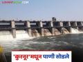 Kurnur Dam : कुरनूर धरणाचे तीन दरवाजे उघडले; प्रतिसेकंद १२०० क्युसेकने पाण्याचा विसर्ग - Marathi News | Kurnur Dam : Three doors of Kurnur Dam opened; Process of releasing water at 1200 cusecs per second begins | Latest agriculture News at Lokmat.com