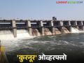 Kurnur Dam : सोलापूर जिल्ह्यातील कुरनूर धरण ओव्हरफ्लो; पाच दरवाजे उघडले - Marathi News | Kurnur Dam : Kurnur Dam in Solapur district overflows; Five gates opened | Latest agriculture News at Lokmat.com