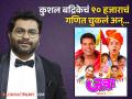 जत्रा : मानधनाबाबत कुशलचा झाला गैरसमज; 90 हजारच्या जागी हातात पडले फक्त 'इतके' पैसे - Marathi News | actor kushal badrike revealed how much money he get for kedar shinde jatra marathi movie | Latest filmy Photos at Lokmat.com