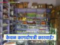 Fake Fertilizers : ३८ कृषी सेवा केंद्रांचे लायसन्स निलंबित; कारवाई की औपचारिकता? वाचा सविस्तर - Marathi News | latest news Fake Fertilizers: Licenses of 38 agricultural service centers suspended; Action or formality? Read in detail | Latest agriculture News at Lokmat.com