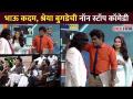 Bhau Kadam, Shreya Bugadeची नॉन स्टॉप कॉमेडी | Chala Hawa Yeu Dya | Lokmat CNX Filmy - Marathi News | Bhau Kadam, Shreya Bugade's Non Stop Comedy | Chala Hawa Yeu Dya | Lokmat CNX Filmy | Latest filmy Videos at Lokmat.com