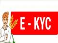पीएम किसानच्या लाभार्थ्यांना ई-केवायसीसाठी ७ सप्टेंबरपर्यंत मुदत, दीड लाखावर लाभार्थी वंचित - Marathi News | Deadline for e KYC for PM Kisan beneficiaries is 7th September, One and a half lakh beneficiaries deprived in Sangli district | Latest sangli News at Lokmat.com