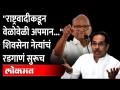 सरकारमध्ये मानसन्मान मिळत नसल्याचा आणखी एका सेना नेत्याची खदखद; उद्धव ठाकरे आता तरी दखल घेणार का? - Marathi News | Another army leader lamented the lack of respect in the government; Will Uddhav Thackeray take notice now? | Latest maharashtra Videos at Lokmat.com