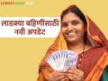 Ladki Bahin Yojana Update : लाडकी बहिण योजनेसाठी आता सरकारचे नवे निकष; काय आहेत निकष? वाचा सविस्तर - Marathi News | Ladki Bahin Yojana Update: Government's new criteria for Ladki Bahin Yojana; What are the criteria? Read in detail | Latest agriculture News at Lokmat.com