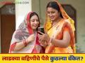लाडकी बहिण योजनेचा अर्ज मंजूर पण पैसे जमा झाले नाहीत? असे करा ऑनलाईन चेक - Marathi News | Ladki Bahin Yojana application approved but money not deposited? Check online like this | Latest agriculture News at Lokmat.com