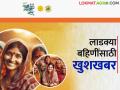 Ladki Bahin Yojana : लाडकी बहीण योजनेच्या तिसऱ्या हप्त्याची तारीख ठरली कधी मिळणार हप्ता वाचा सविस्तर - Marathi News | Ladki Bahin Yojana : The date of the third installment of Ladki Bahin Yojana has been decided When will the installment be received? | Latest agriculture News at Lokmat.com