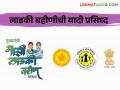 Ladki Bahin Yojana : खात्यात पैसे जमा नाही; 'या' स्टेप्स करा आणि नाव बघा कसे ते वाचा सविस्तर - Marathi News | Ladki Bahin Yojana: No money deposited in account; Follow these steps and see the name  | Latest agriculture News at Lokmat.com