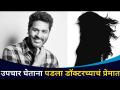 उपचार घेताना पडला डॉक्टरच्या प्रेमात | Prabhu Deva Marriage | Lokmat CNX Filmy - Marathi News | Fell in love with the doctor while undergoing treatment | Prabhu Deva Marriage | Lokmat CNX Filmy | Latest filmy Videos at Lokmat.com
