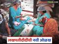 Lakhpati Didi Scheme: 'उमेद'मुळे ग्रामीण महिलांचे स्वप्न पूर्ण; 'या' जिल्ह्यात ७४ हजार लखपतीदीदी वाचा सविस्तर - Marathi News | latest news lakhpati Didi Scheme: 'Umed' fulfills the dreams of rural women; 74 thousand lakhpati didis in the district Read in detail | Latest agriculture News at Lokmat.com
