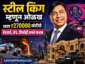 Success Story: एकेकाळी काँक्रिटच्या जमिनीवर झोपायचे लक्ष्मी मित्तल; आता ₹२७०००० कोटींची नेटवर्थ, IPL टीमचेही बनले मालक - Marathi News | Success Story Lakshmi Mittal once slept on concrete floors now has a net worth of rs 270000 crores also owns an IPL team | Latest business News at Lokmat.com