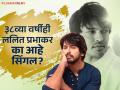 पस्तीशी उलटली तरीही लग्न का केलं नाही? ललित प्रभाकरने सांगितलं कारण, म्हणाला- "लग्न करून मला..." - Marathi News | lalit prabhakar birthday actor revealed why he is single dont want to marry | Latest filmy Photos at Lokmat.com